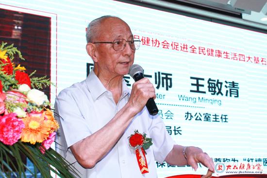 原中央保健局85歲的老局長王敏清應邀出席成立大會并講話。