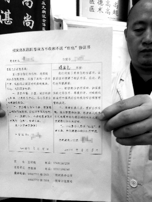 煤炭總醫(yī)院醫(yī)生與患者簽的拒紅包協(xié)議。晨報記者 李木易/攝