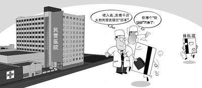 縣醫(yī)院留不住人