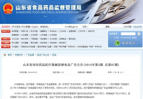 蘭州佛慈制藥股份有限公司因產(chǎn)品廣告違法被通報(bào)