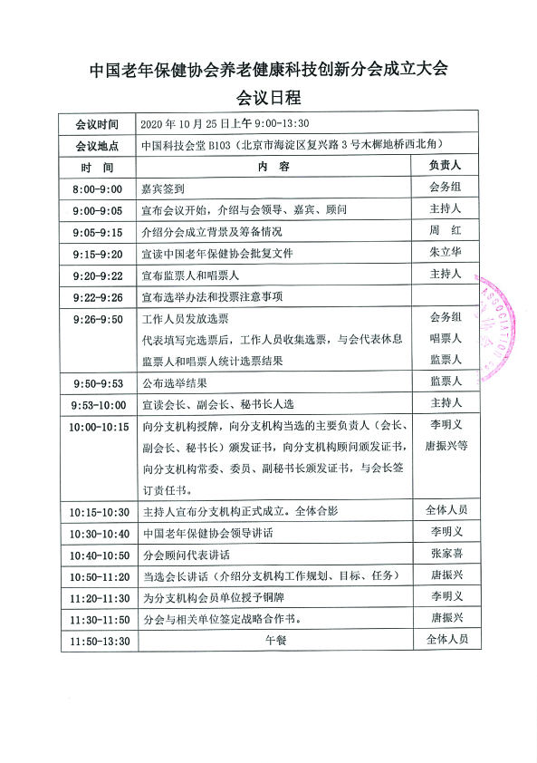 養(yǎng)老健康科技創(chuàng)新分會(huì)成立大會(huì)邀請(qǐng)函2.jpg
