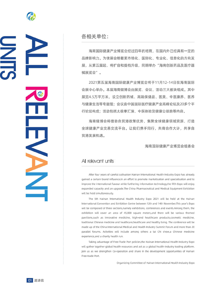 2021海南國(guó)際健康產(chǎn)業(yè)博覽會(huì)邀請(qǐng)函8 .20_01.jpg