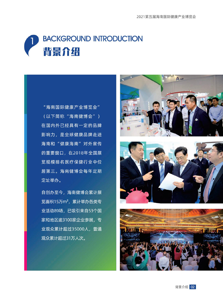 2021海南國(guó)際健康產(chǎn)業(yè)博覽會(huì)邀請(qǐng)函8 .20_02.jpg