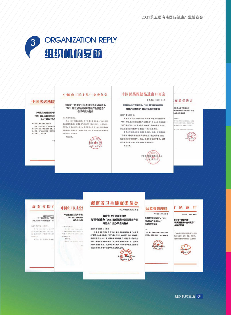 2021海南國(guó)際健康產(chǎn)業(yè)博覽會(huì)邀請(qǐng)函8 .20_04.jpg