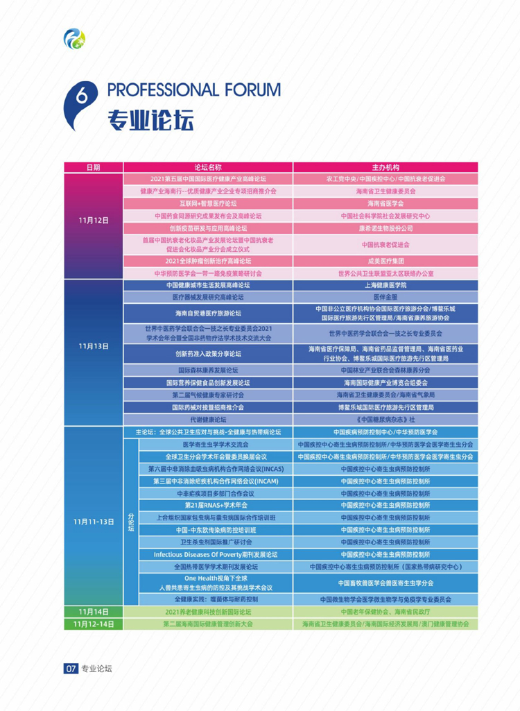 2021海南國(guó)際健康產(chǎn)業(yè)博覽會(huì)邀請(qǐng)函8 .20_07.jpg