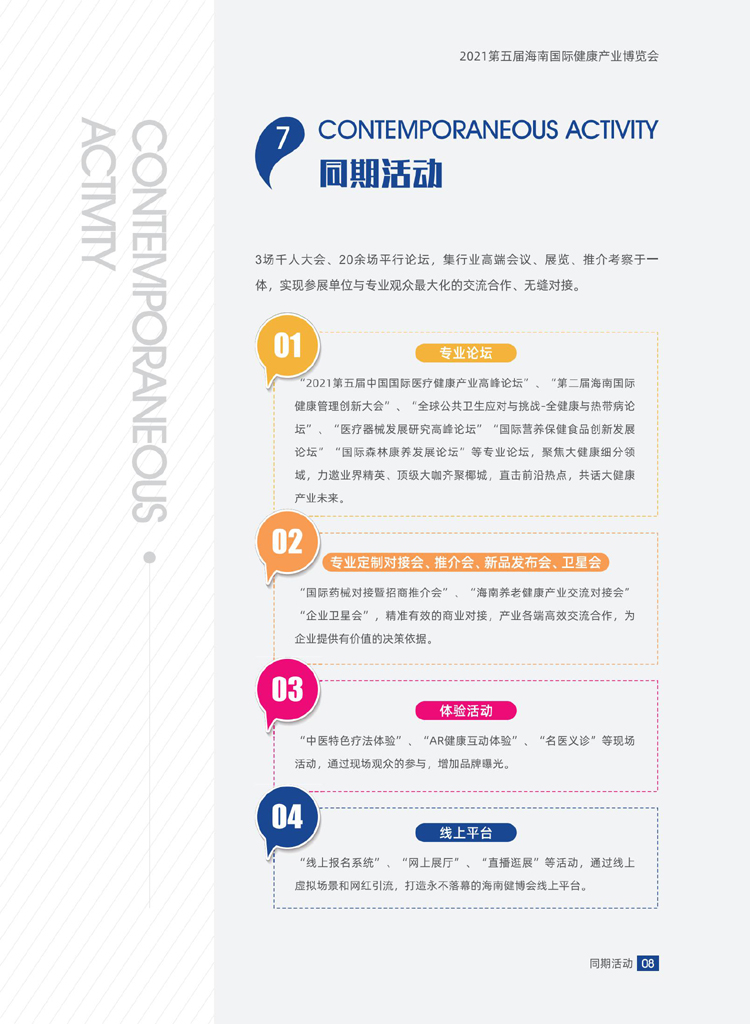 2021海南國(guó)際健康產(chǎn)業(yè)博覽會(huì)邀請(qǐng)函8 .20_08.jpg