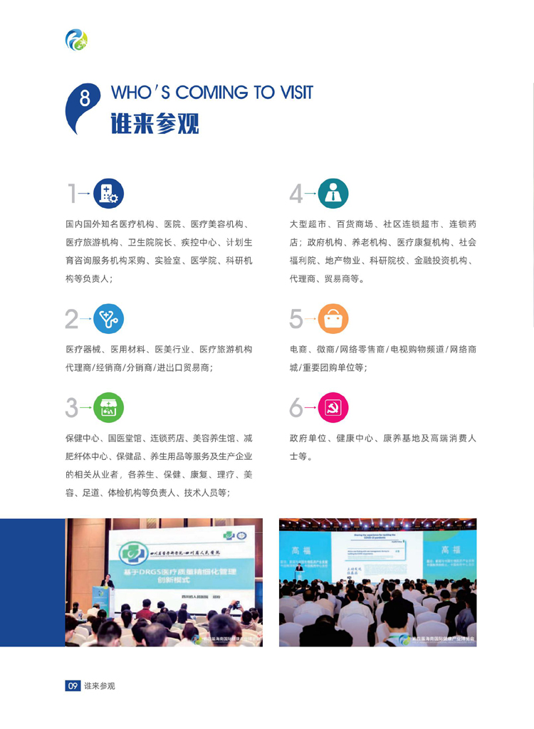 2021海南國(guó)際健康產(chǎn)業(yè)博覽會(huì)邀請(qǐng)函8 .20_09.jpg