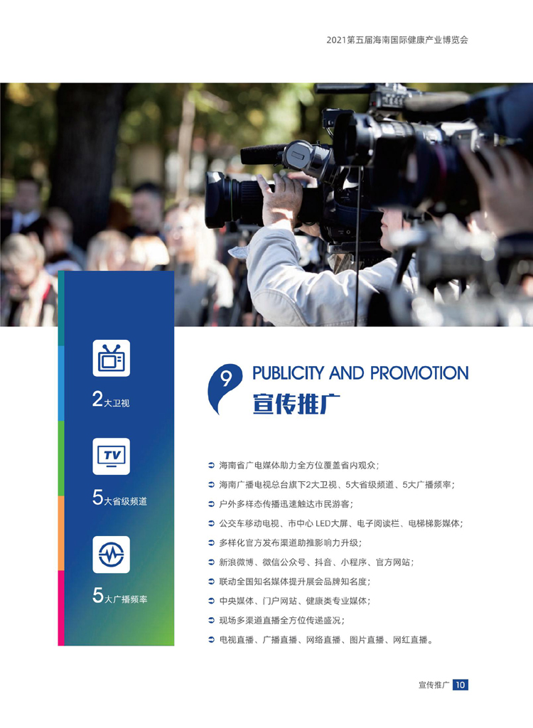 2021海南國(guó)際健康產(chǎn)業(yè)博覽會(huì)邀請(qǐng)函8 .20_10.jpg