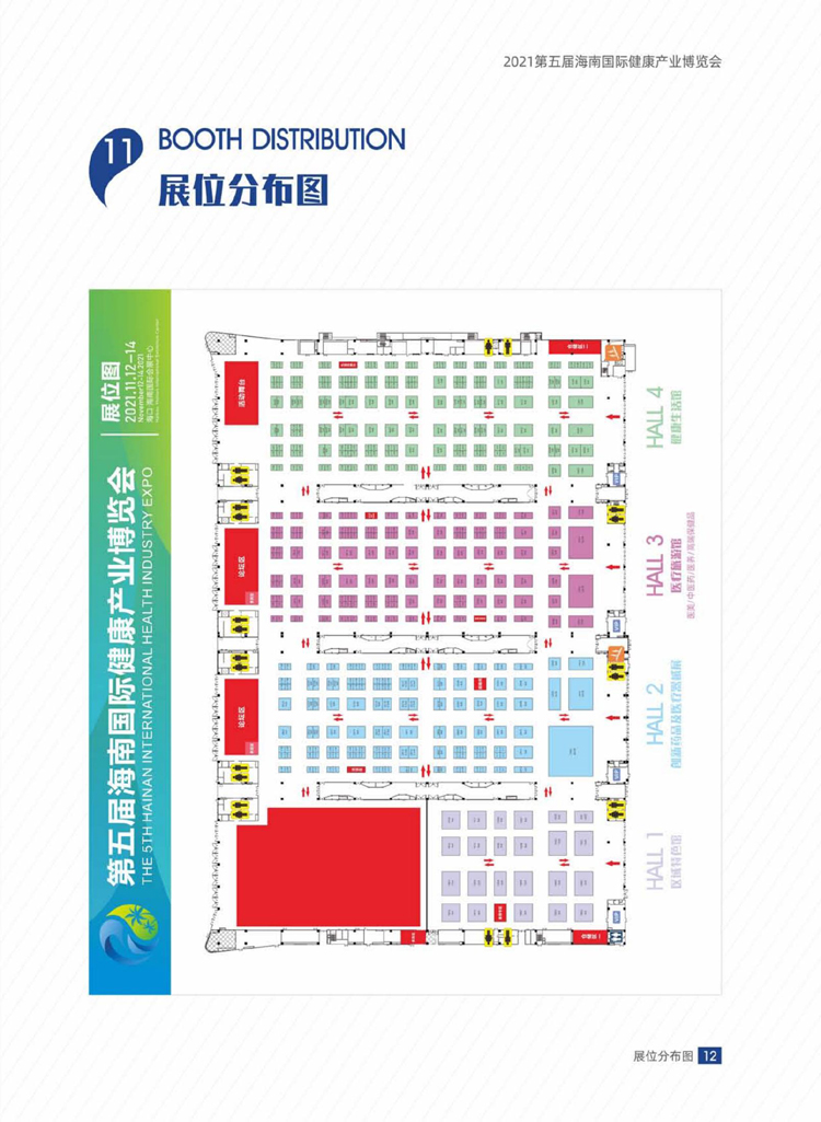 2021海南國(guó)際健康產(chǎn)業(yè)博覽會(huì)邀請(qǐng)函8 .20_12.jpg