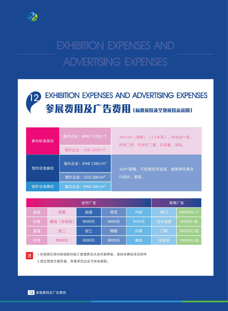 2021海南國(guó)際健康產(chǎn)業(yè)博覽會(huì)邀請(qǐng)函8 .20_13.jpg