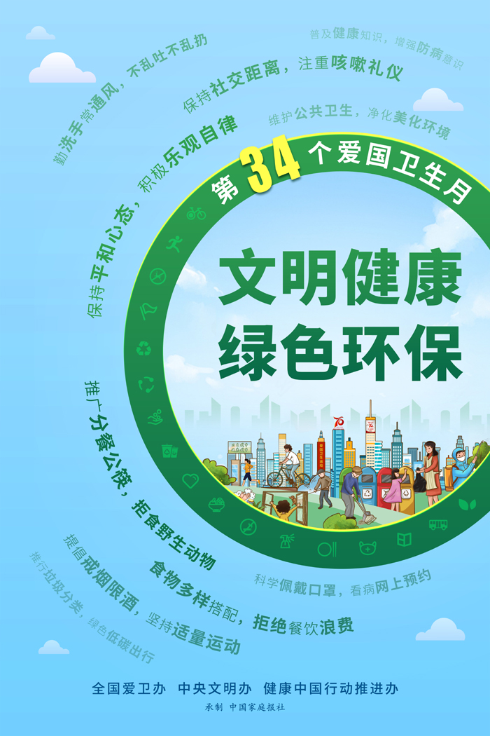 附件1.第34個(gè)愛國(guó)衛(wèi)生月海報(bào).jpg
