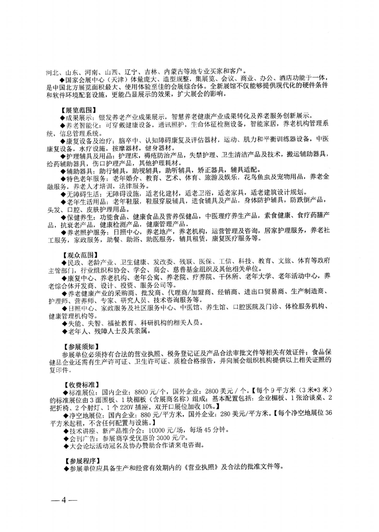 天津市民政局關于組織參加2022天津老博會的通知20221018_03.jpg
