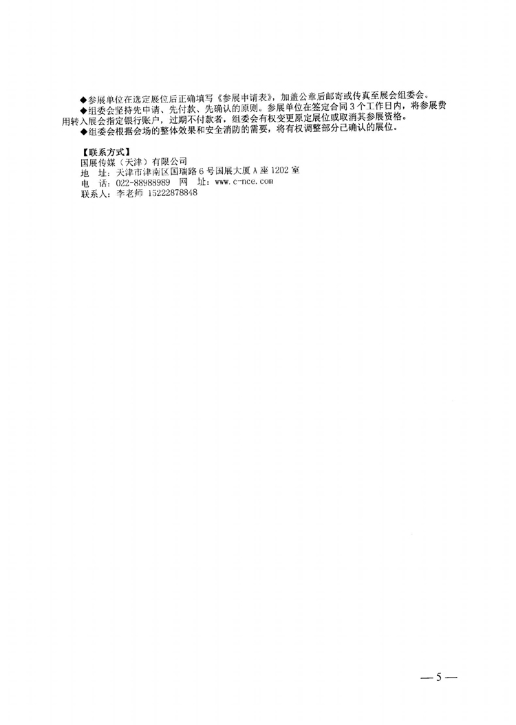 天津市民政局關于組織參加2022天津老博會的通知20221018_04.jpg