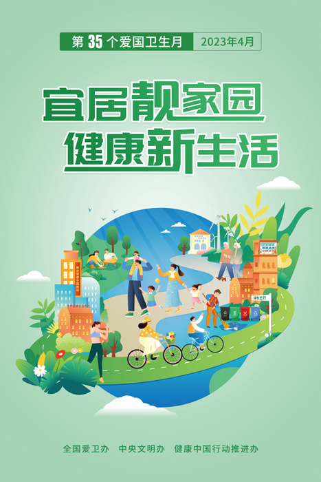 第35個(gè)愛(ài)國(guó)衛(wèi)生月海報(bào).jpg