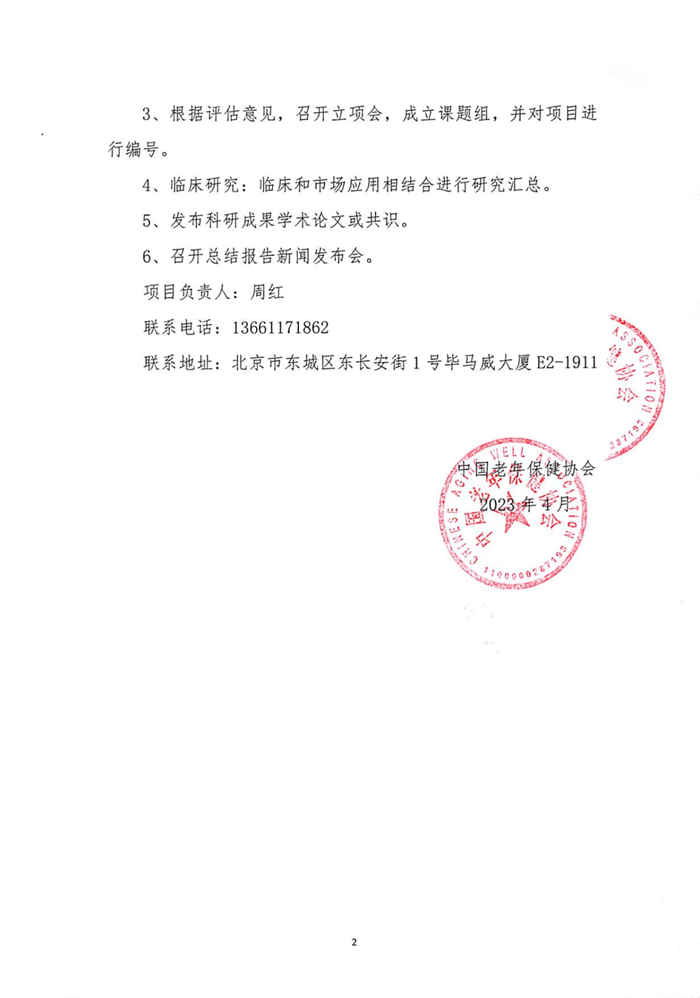 關(guān)于開(kāi)展中國(guó)老年保健協(xié)會(huì)<a href=