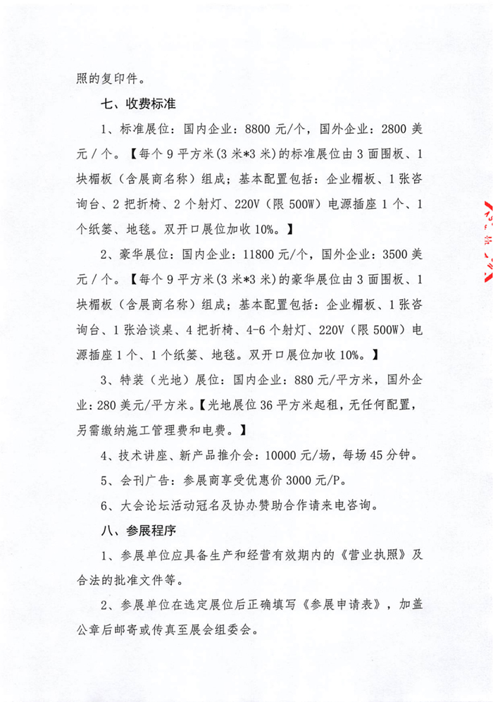 2023天津國(guó)際養(yǎng)老服務(wù)業(yè)博覽會(huì)通知_09.jpg