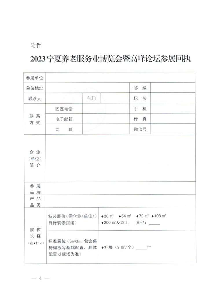 1_關(guān)于參加2023寧夏養(yǎng)老服務(wù)業(yè)博覽會(huì)暨高峰論壇的通知_04.jpg