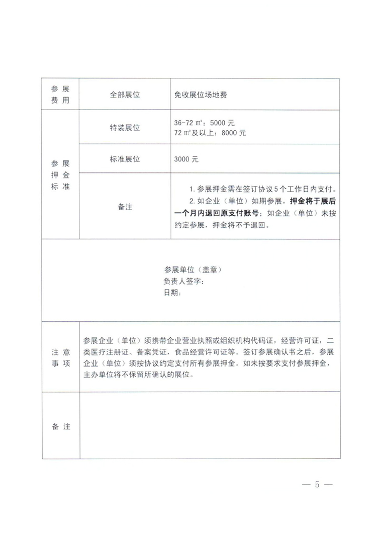 1_關(guān)于參加2023寧夏養(yǎng)老服務(wù)業(yè)博覽會(huì)暨高峰論壇的通知_05.jpg