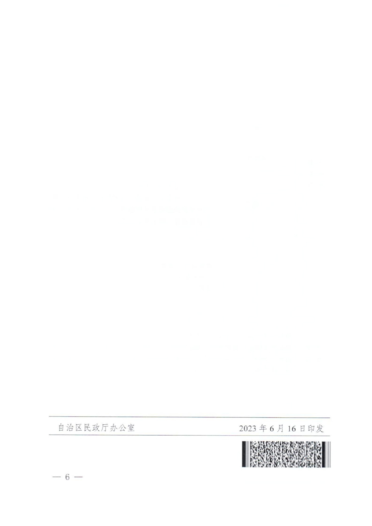 1_關(guān)于參加2023寧夏養(yǎng)老服務(wù)業(yè)博覽會(huì)暨高峰論壇的通知_06.jpg