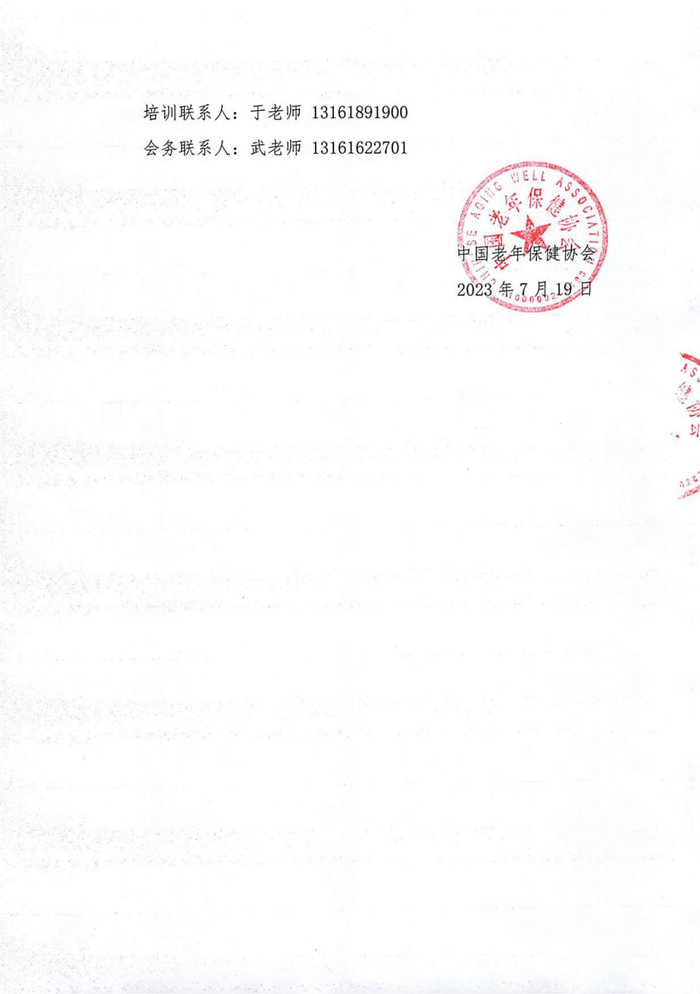 關于舉辦國家級繼續(xù)醫(yī)學教育項目基層腦血管病的中醫(yī)管理培訓班的通知_03.jpg