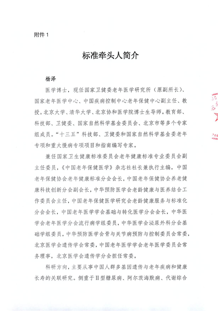 關(guān)于邀請(qǐng)《中國銀發(fā)經(jīng)濟(jì)系列標(biāo)準(zhǔn)》團(tuán)體標(biāo)準(zhǔn)參編單位的通知_02.png