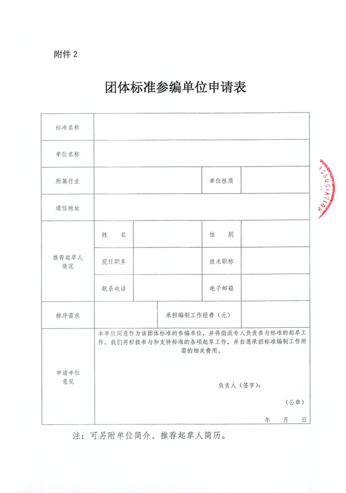 關(guān)于邀請(qǐng)《中國銀發(fā)經(jīng)濟(jì)系列標(biāo)準(zhǔn)》團(tuán)體標(biāo)準(zhǔn)參編單位的通知_05.png
