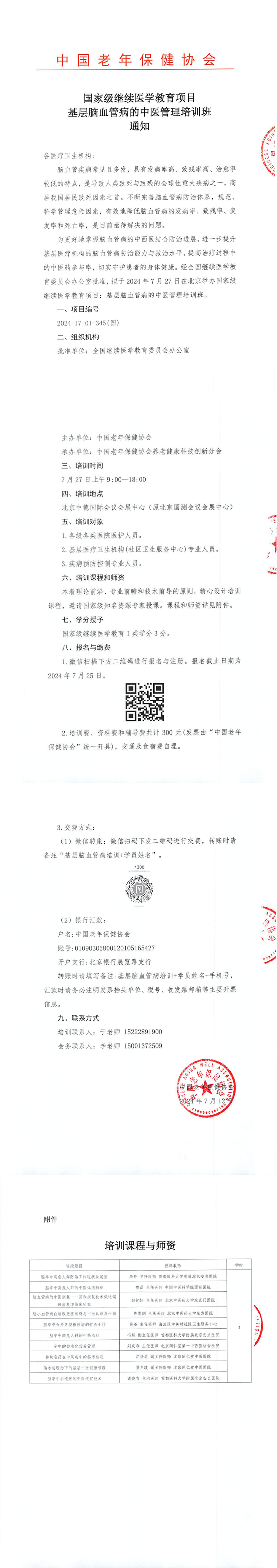 基層腦血管病的中醫(yī)管理培訓(xùn)班通知_00.png