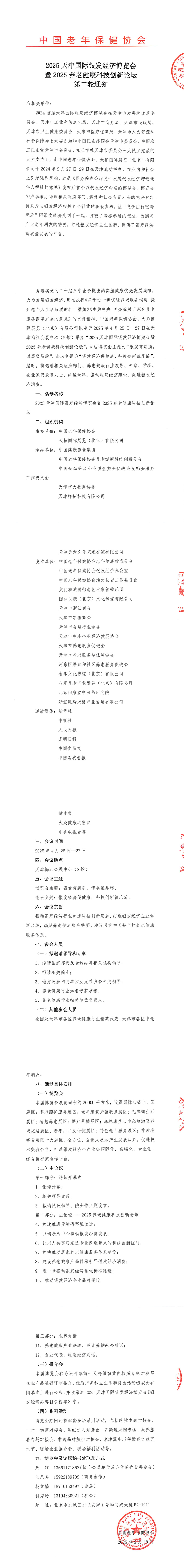 2025養(yǎng)老健康科技創(chuàng)新論壇第二輪通知_00.png