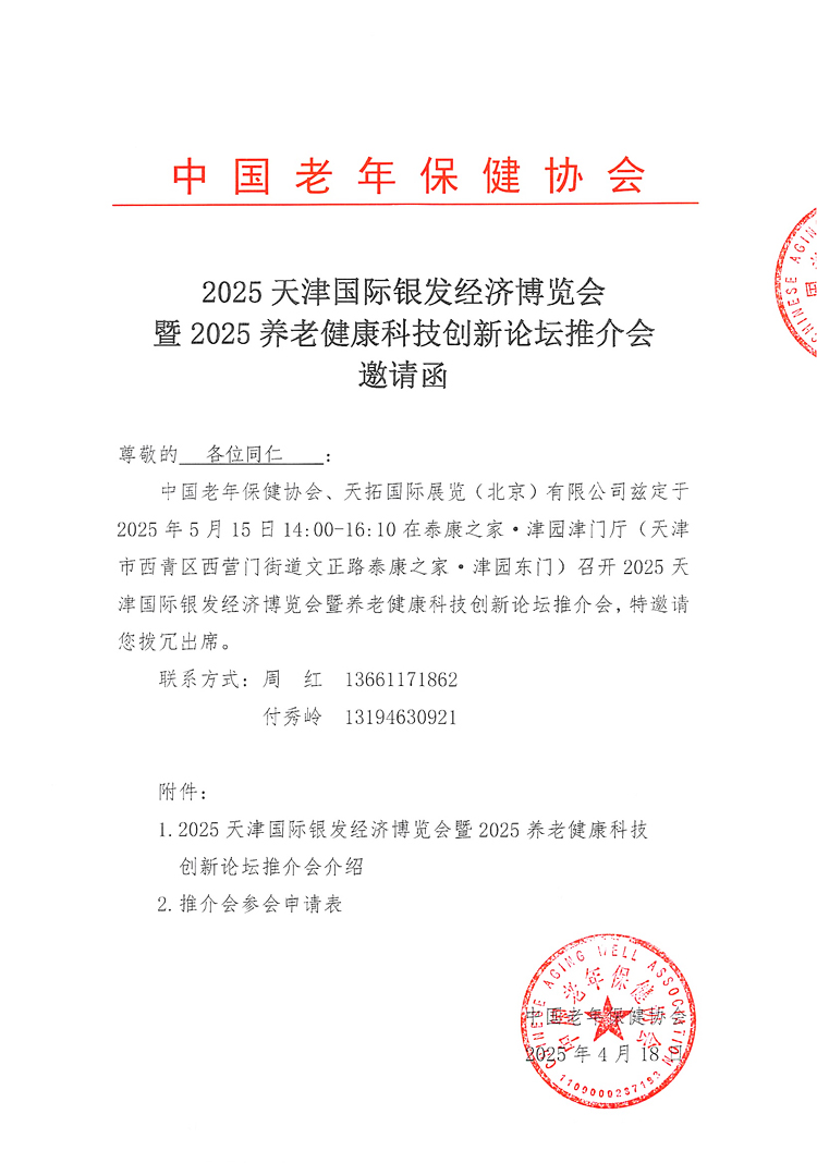 推介會(huì)邀請(qǐng)函(1)_00 拷貝.jpg