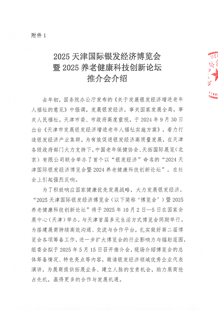 推介會(huì)邀請(qǐng)函(1)_01 拷貝.jpg