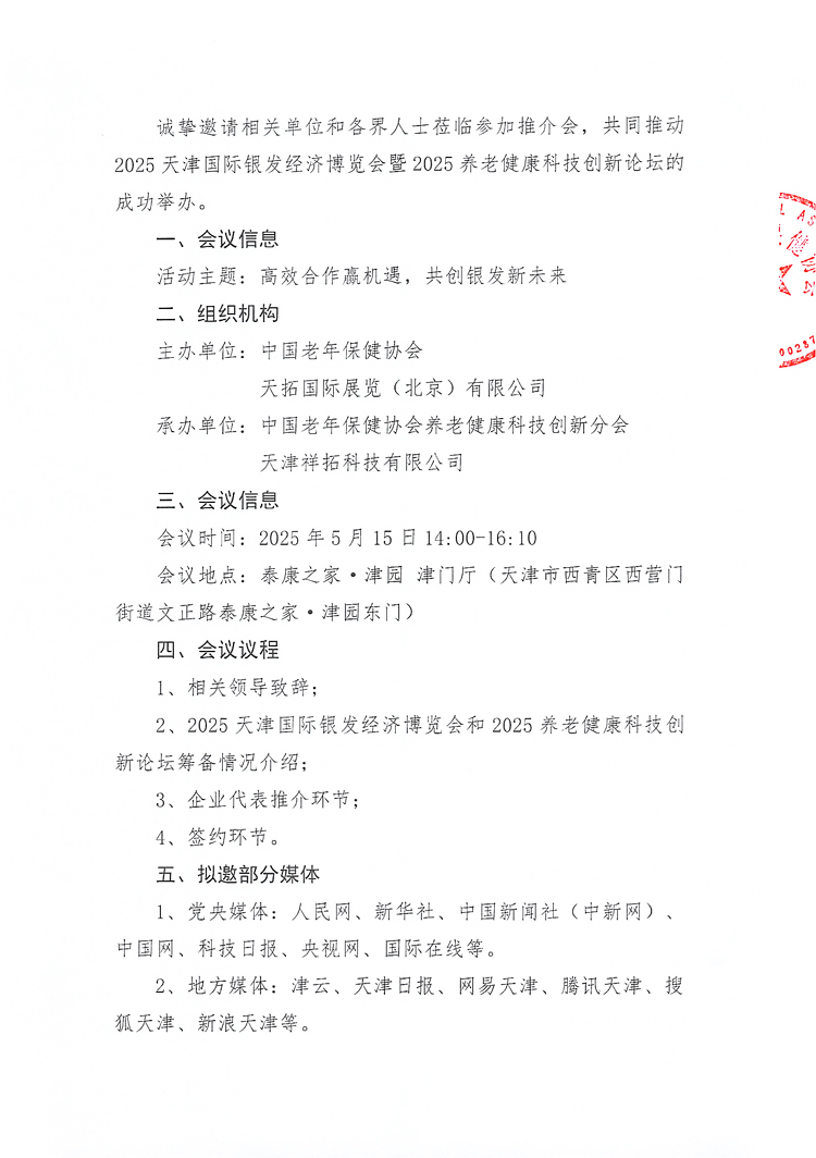 推介會(huì)邀請(qǐng)函(1)_02 拷貝.jpg
