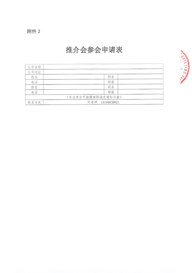 推介會(huì)邀請(qǐng)函(1)_03 拷貝.jpg